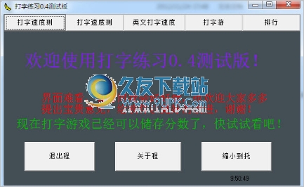 自由打字练习 最新免安装版