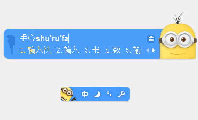手心输入法小黄人皮肤