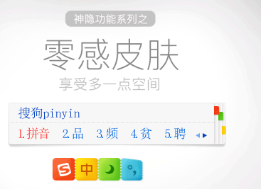 零感皮肤搜狗输入法皮肤