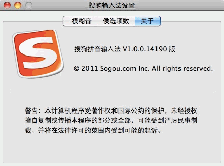 搜狗输入法Mac版 a中文免