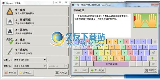 Klavaro 正式免安装版[打字练习软件]