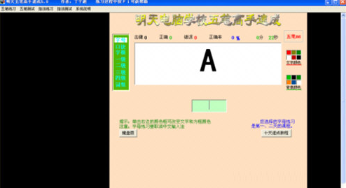 明天五笔高手速成