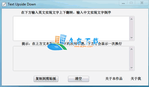 TextUpsideDown 下载，文本上下翻转工具