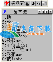 五笔下载[极品五笔输入法打字练习字根表]