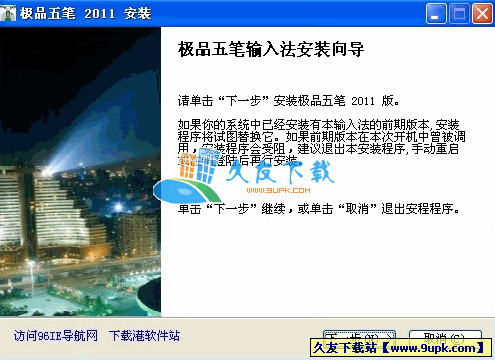 极品五笔V星空不寂寞优化版[五笔输入法下载]