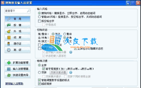 搜狗输入法下载V信念优化版[搜狗拼音去广告]