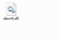 devrtldll下载_devrtldll重要文件缺少修复