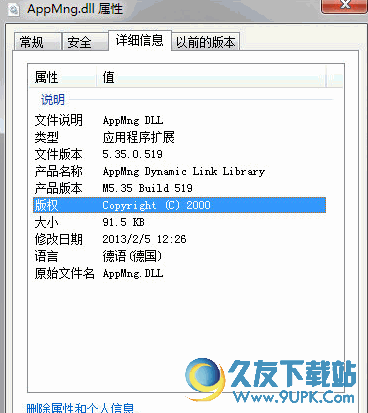 无法找到AppMngdll_AppMngdll下载修复