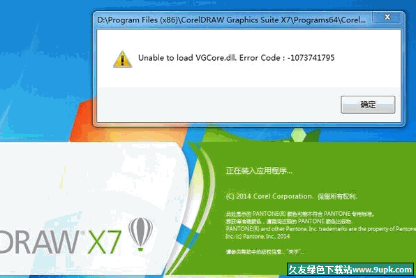 CDRX安装错误解决方案_VGCoredll 位