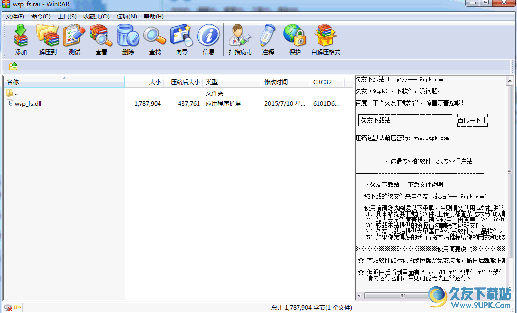 wsp_fsdl缺失修复下载_修复系统wsp_fsdl文件