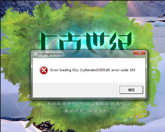 CryRenderDDdll无法正常加载解决方法