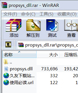 propsysdll 正式免安装版