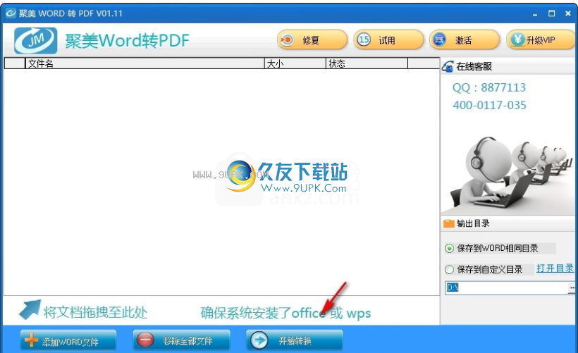 聚美Word转PDF