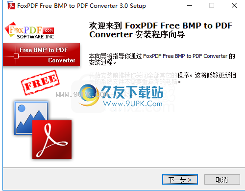 FoxPDFFreeBMPtoPDFConverter