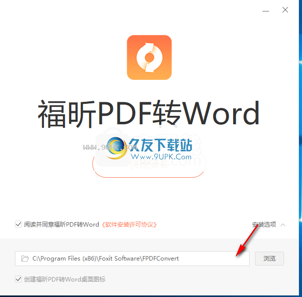 福昕pdf转word