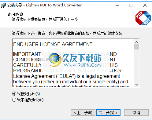 LightenPDFtowordConverter