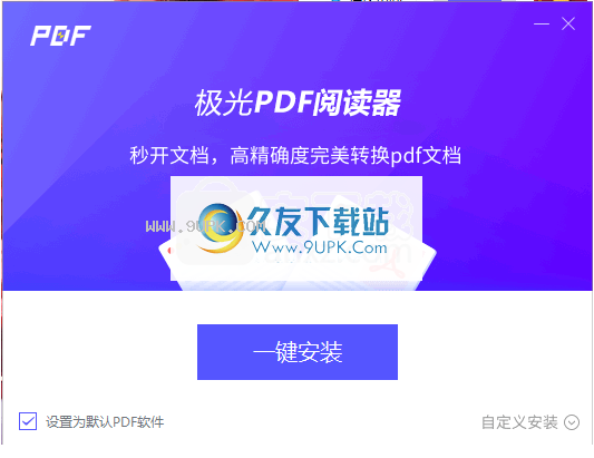 极光PDF阅读器