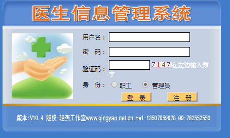 轻燕医院人事管理系统