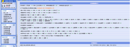 轻燕医院人事管理系统