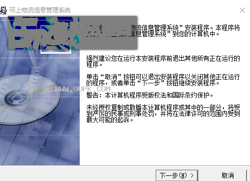 邗上物流信息管理系统