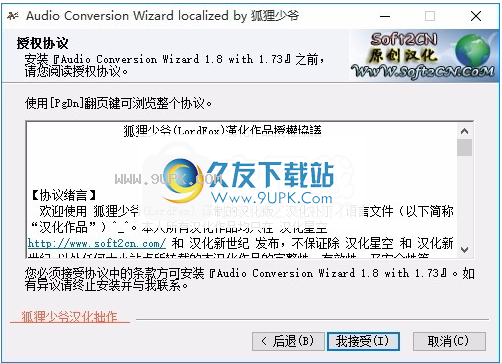 AudioConversionWizard