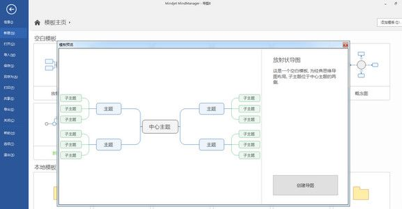 MindManager 位中文版