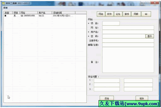 密码工具箱 免安装版[密码管理器]