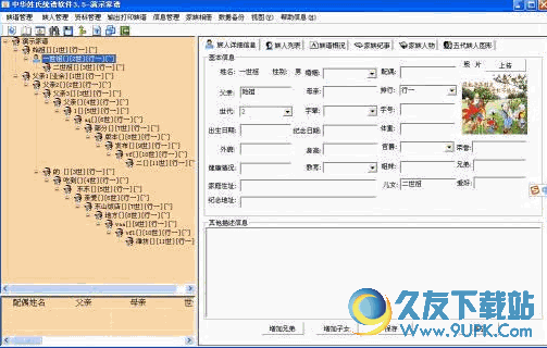 家谱制作软件 v