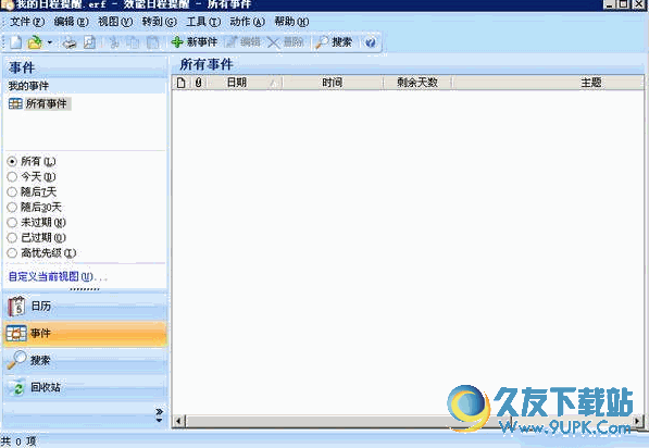 效能日程提醒[定时提醒软件]