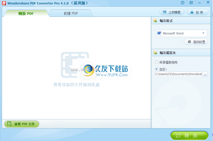 WondersharePDFConverterPro