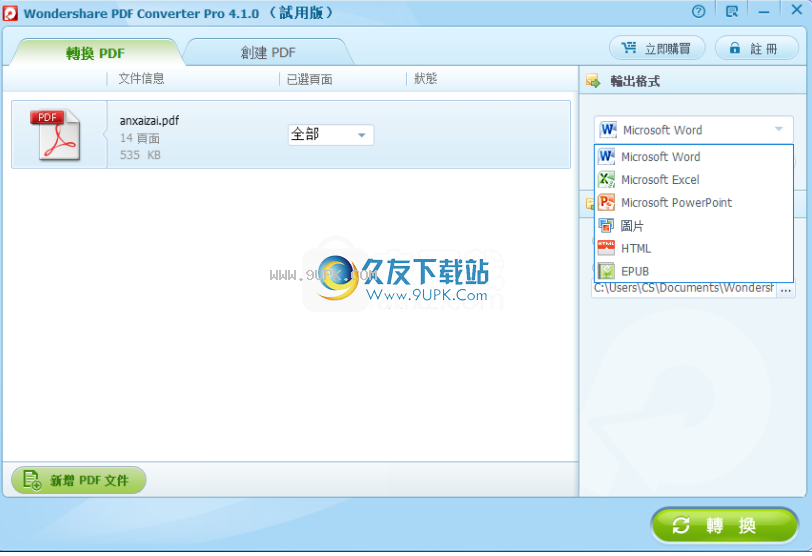 WondersharePDFConverterPro