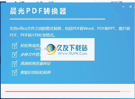 晨光pdf转换器