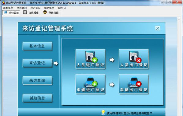 来访登记管理系统 最新免安装版
