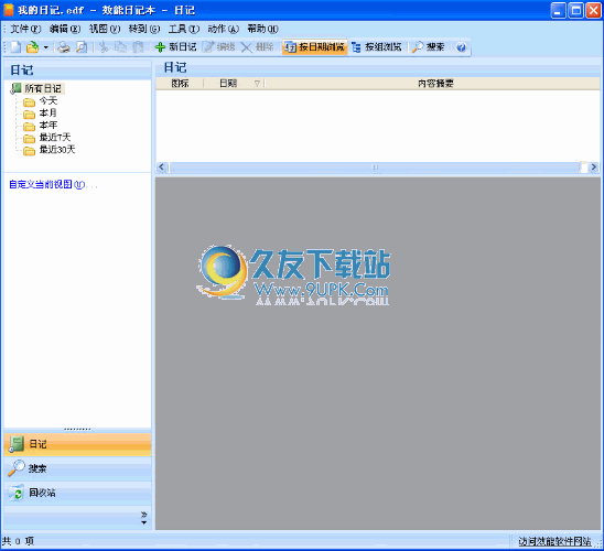 【日记管理】Portable Efficient Diary下载中文免安装版