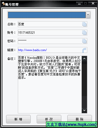 敏儿账号管理 免安装版