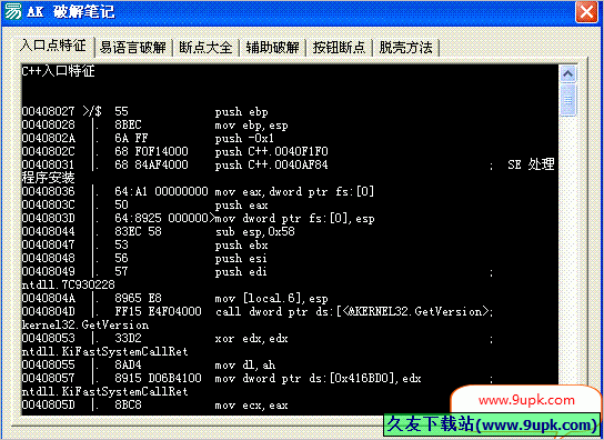 AK破解笔记软件 免安装版