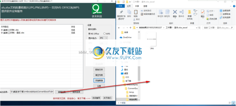 奈末Excel批量转图片助手