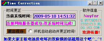 开机自动校正时间软件