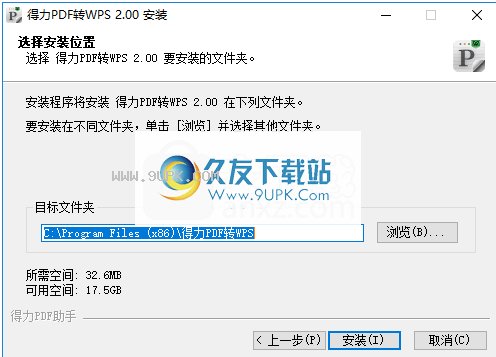 得力PDF转WPS