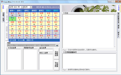 simplememo 中文[桌面日历备忘录软件]