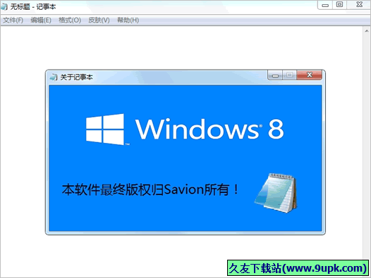 savion记事本软件 吾爱专版