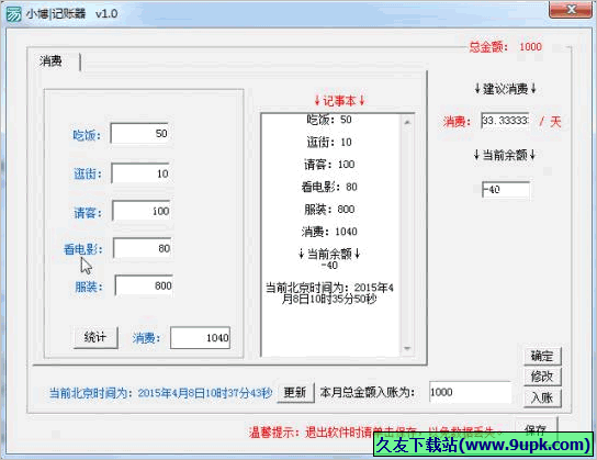 小博记账器 免安装版