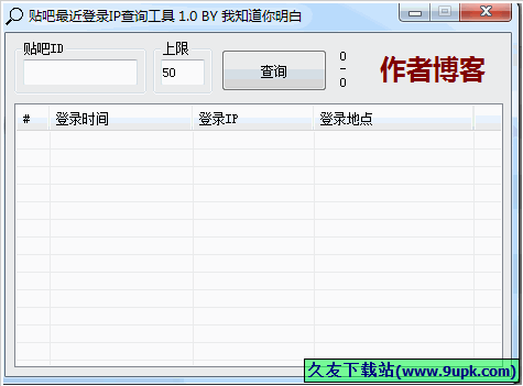 贴吧最近登录IP查询工具 免安装版[贴吧IP查询工具]