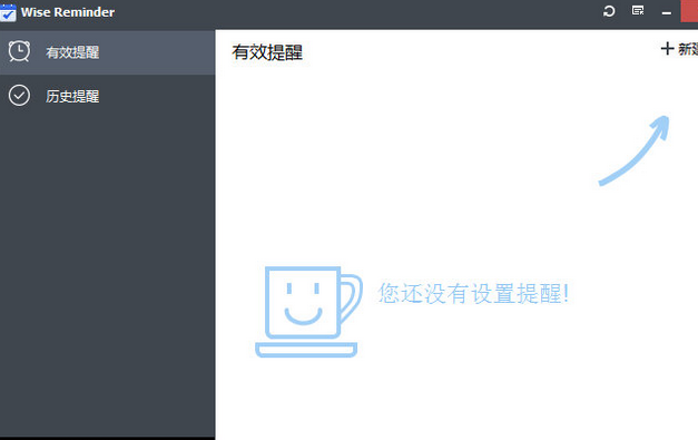 Wise Reminder 免安装版
