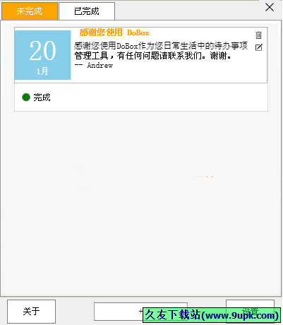 DoBox 免安装版[待办事件提醒工具]
