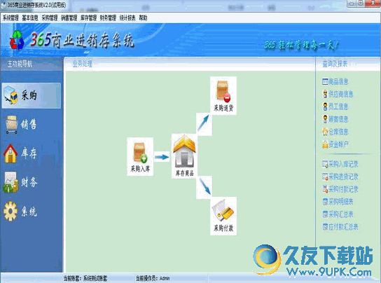 商业进销存系统 v 安装版