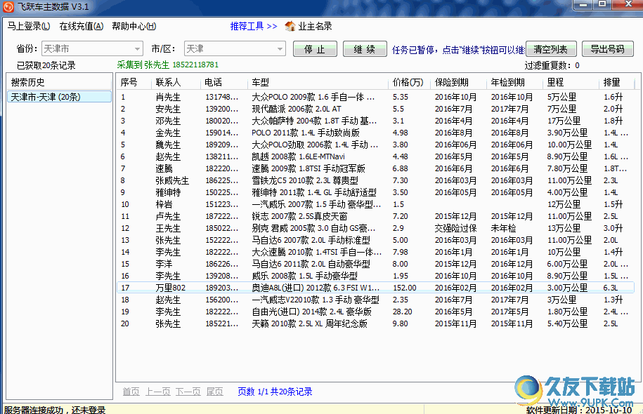 秋天记事本下载