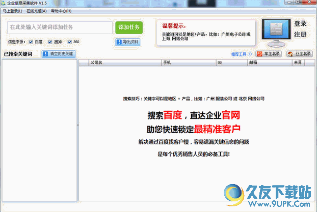 企业信息搜索采集软件[企业信息采集] V 免安装版