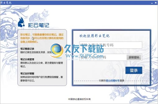 彩云笔记 免安装[云笔记软件]