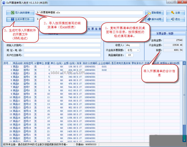 Ez开票清单导入助手